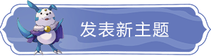 发新帖